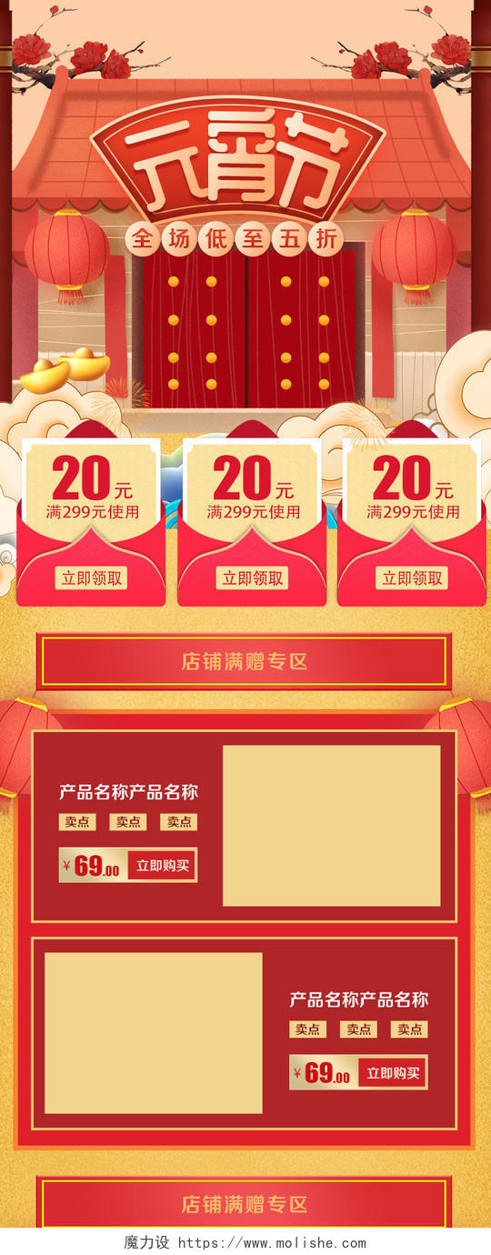 红色喜庆中国风风格团圆元宵节促销电商淘宝首页模板